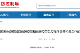 家长必看！明年1月1日起，这种疫苗调整了！图片
