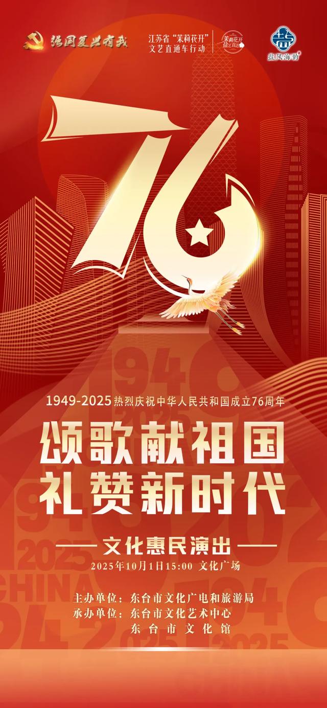 中秋、国庆期间，东台文化旅游活动安排