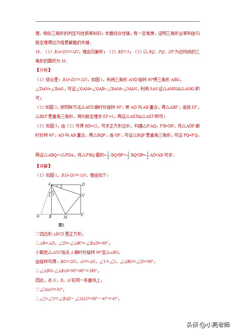 专题4.41相似三角形几何模型-半角(专项练习)插图32 专题4.41相似三角形几何模型-半角(专项练习)