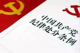 晋纪言：《条例》解读⑪｜细照笃行严党纪 淬炼党性建新功 持续锻造绝对忠诚的纪检监察铁军图片