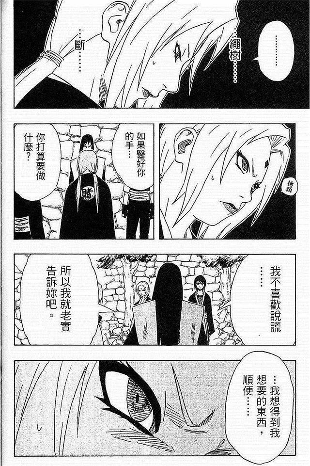 漫画 欣赏 - 火影忍者 18