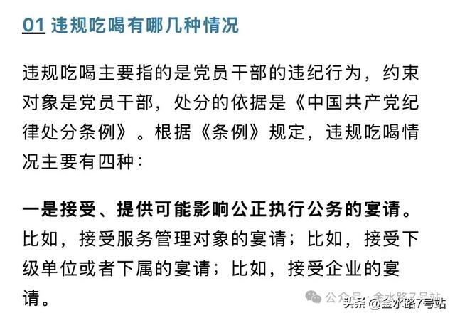 有医生问：我只是合同工，没职务，是违规吃喝的整治对象吗？