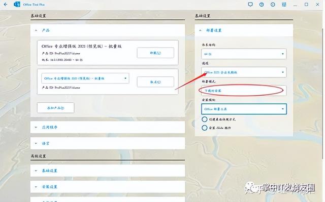 正版Office2021安装与激活教程
