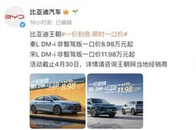 比亚迪多款非智驾车型降价，最高降价1.6万元图片