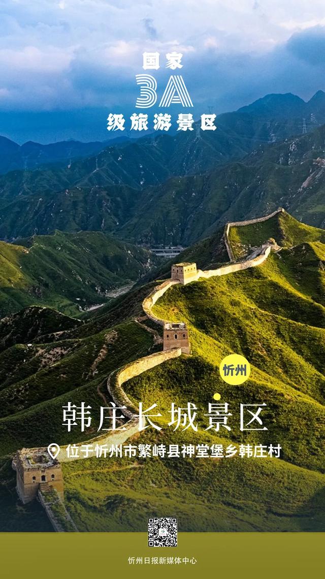 国庆去哪玩？忻州这份A级景区宝藏地图请收好！