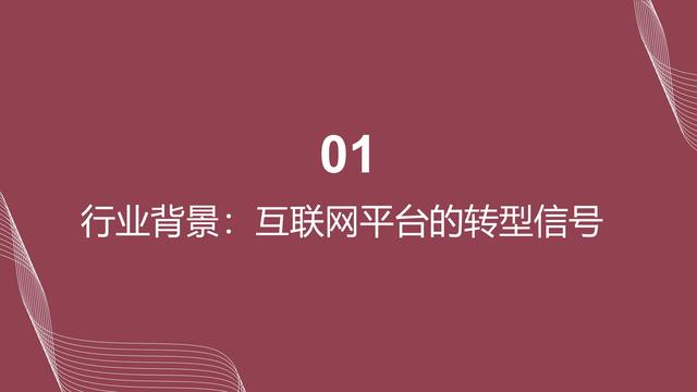 从电商到全场景：互联网巨头的大消费平台转型之路
