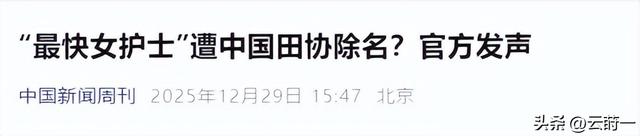 辞职仅2天	，好友曝最快女护士下步计划，田协除名风波已真相大白