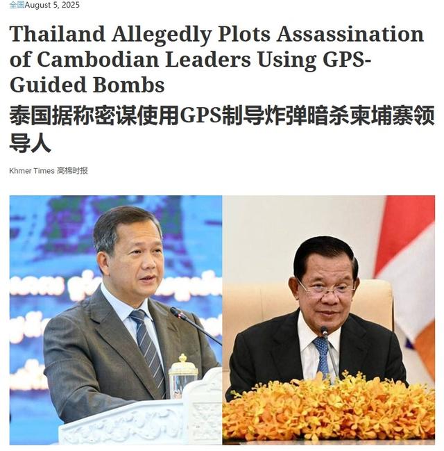 洪森父子曾差点被泰国暗杀是真的吗
