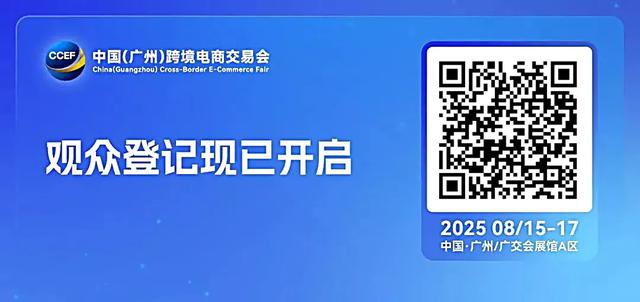 错过等一年！跨境电商供应链展区亮点全揭晓