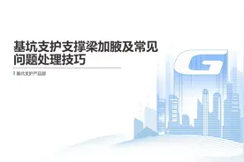基坑支护支撑梁加腋及常见问题处理技巧（图文详解）图片