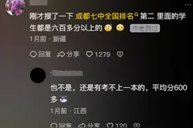 没想到！原来成都七中这么牛啊，网友评论：这就是尖子生吗图片