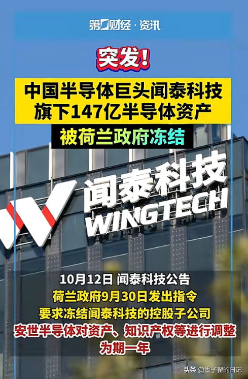 安世中国回应，荷兰总部决定不具法律效力