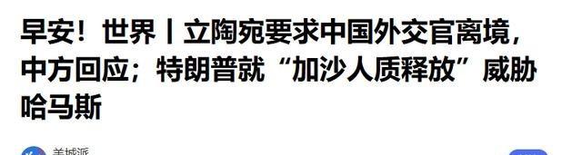 禁止所有中国外交官入境，不让两岸统一，这个国家比美国还要嚣张