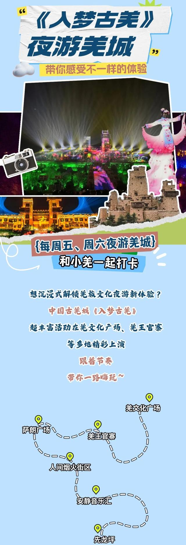 夜游古羌城 | 这份《入梦古羌》超全打卡指南，收好别迷路！