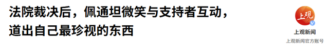 佩通坦承认没想到会输，下台前留下一句话，真正危险的是柬埔寨
