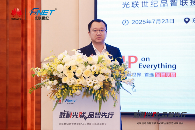 数智光联，品智先行！光联世纪品智联接SASE全国示范点现场会举办