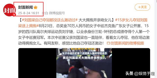 刘国梁做梦也没想到，离开国乒4月后，15岁的女儿竟让他扬眉吐气