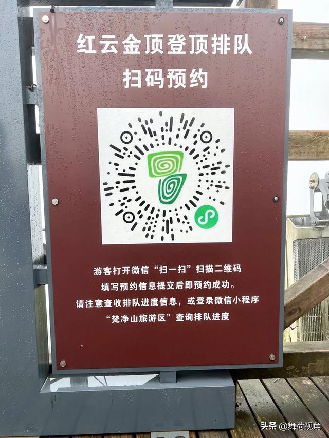 我的旅游日记三：登梵净山需要知道一些细节才能看到更美的风景