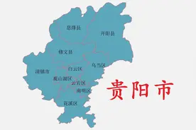 贵州省贵阳市10县(市、区)概况图片
