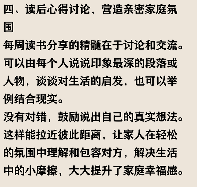 家庭阅读分享：每周讨论读书心得