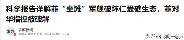赖在中国仁爱礁9000多天的菲律宾军舰，如今已经不可能拖走了