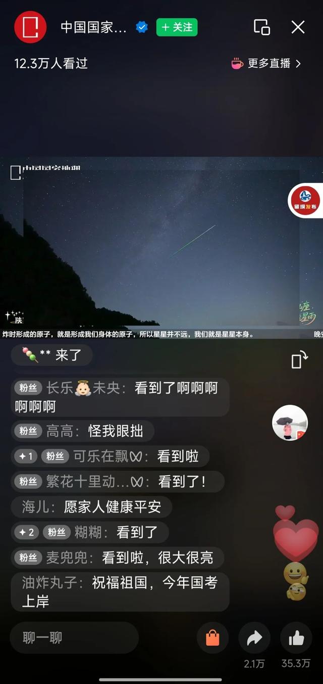 陪你去看流星雨！抖音热榜位居第一