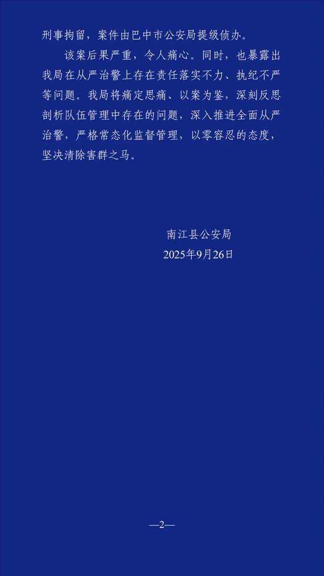 四川南江男子行凶致女友一家两死一伤，警方通报