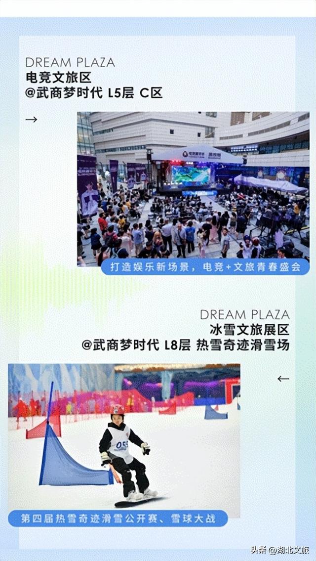 文商旅体展一站式体验！快来武商梦时代解锁惊喜