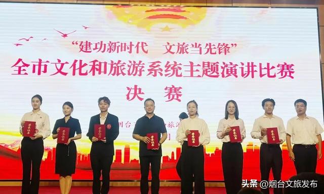 烟台市文化和旅游局举办“建功新时代 文旅当先锋”主题演讲比赛决赛