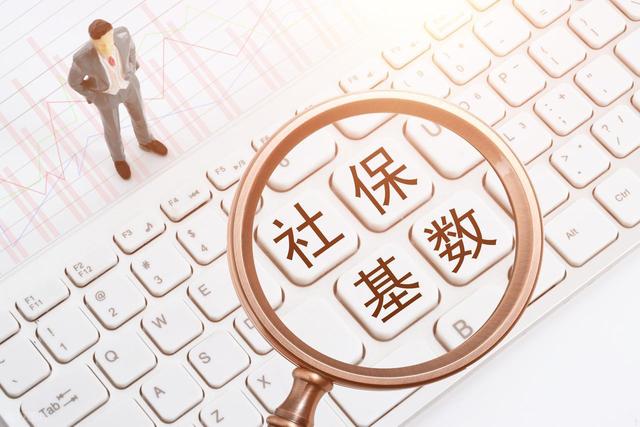 浙江2025年社保基数公布，增幅历史最低，利好灵活就业等部分群体