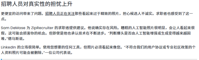 AI头像换3倍面试邀约？数字形象火爆LinkedIn，招聘方却开始慌了