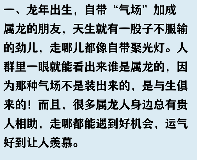 生肖龙：出生在这几月的属龙人命最好，旺三代！别身在福中不知福