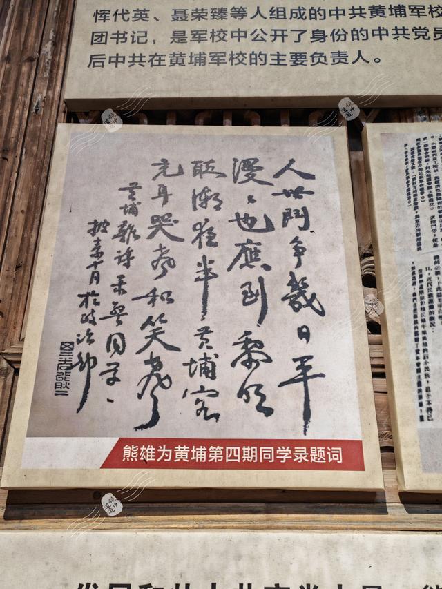 樟荫映丹心 黄埔铸英魂——熊雄故居观后感