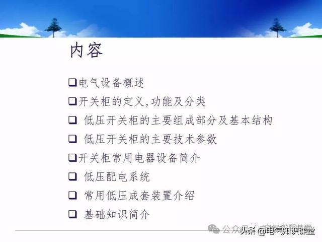 终于找到！把低压配电柜讲得这么透彻的宝藏内容
