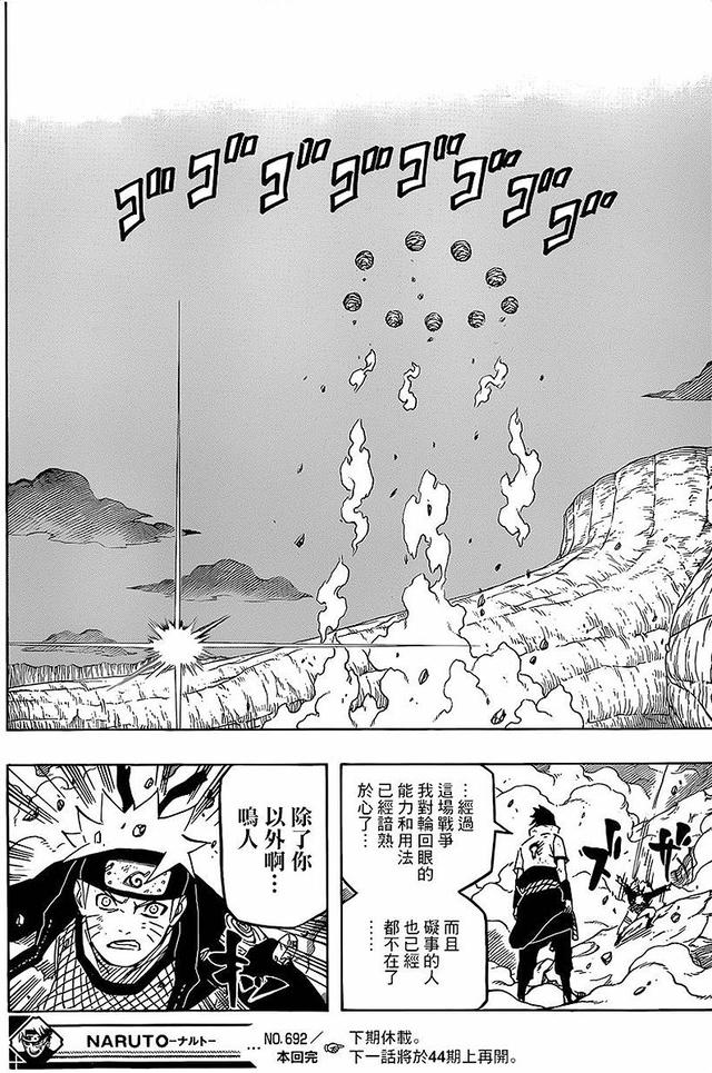 漫画 欣赏 - 火影忍者 61 - 691话 692话 693话