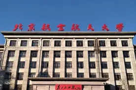 北航惊现404名学生退学！教育部警告：收敛行为，否则后果自负！图片