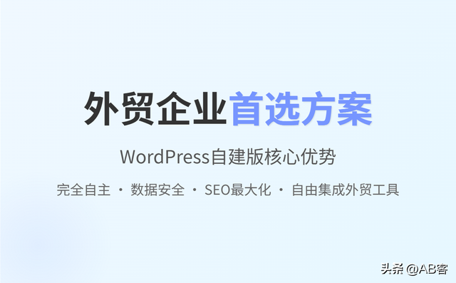 WordPress是什么？外贸独立站的最佳建站选择