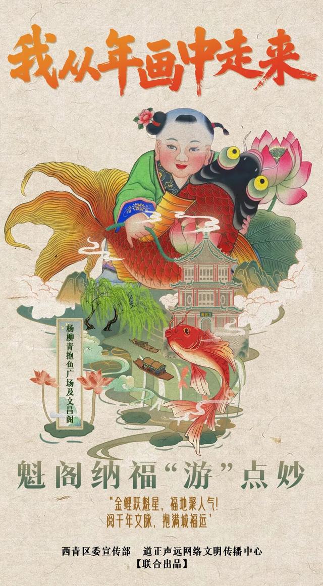 AI年画导游天团出道！带你玩转杨柳青