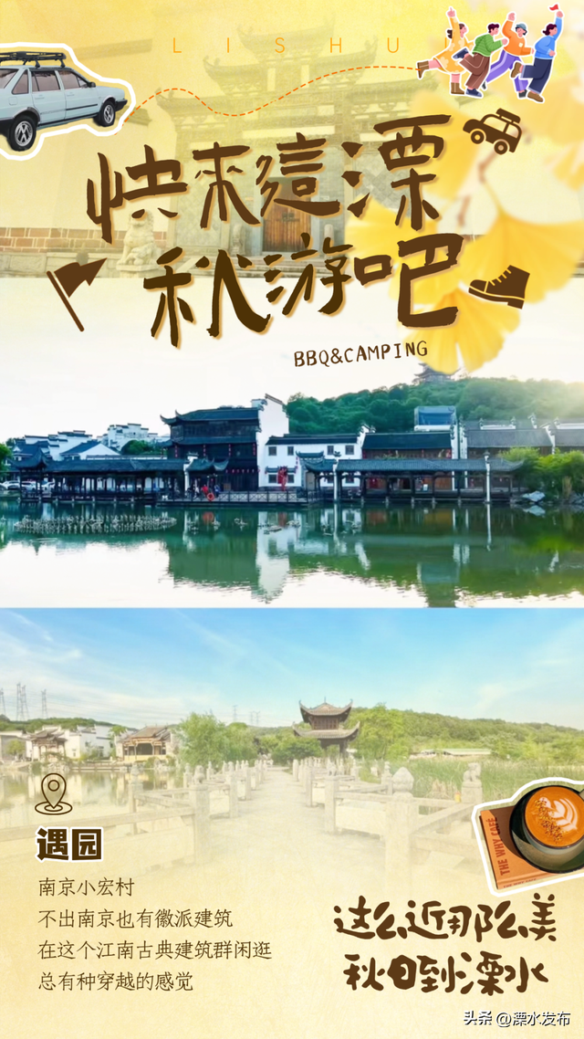 溧水绝美赏秋地，安排！