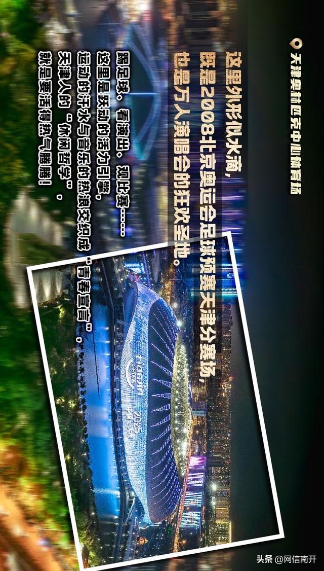 上合组织天津峰会中的这张合照背后有哪些天津元素？