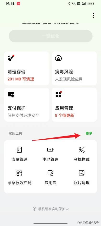 怎么让oppo手机变得流畅