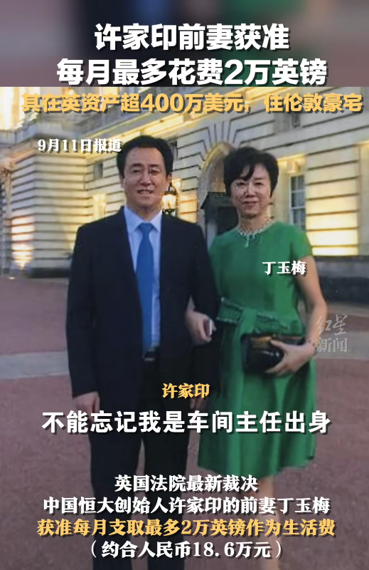 开始清算？逃到英国两年	，许家印前妻再迎2大噩耗，儿子也遭牵连