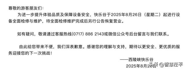 又有游客受伤，网红项目如何长红？