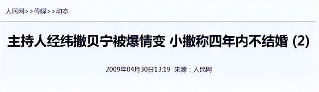 和撒贝宁同居四年，却转身和富豪在一起，没想到如今沦落至此