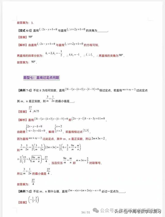 【高中数学】直线的方程（九大题型）51页含解析直接打印，请收藏