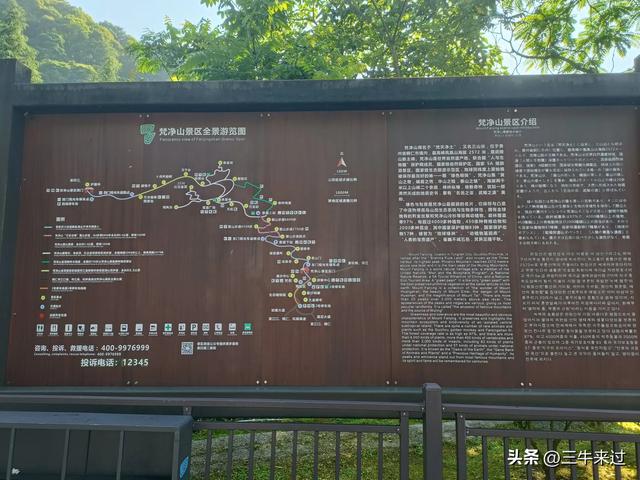 无为在歧路，贵州六日行（15）～梵净山