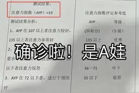 😱没想到是A娃，难怪学不进去！图片
