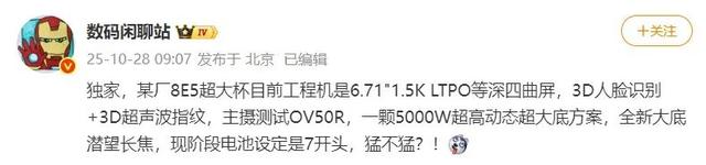 曝荣耀Magic8 Ultra采用双拼色背板设计，跟进果子？