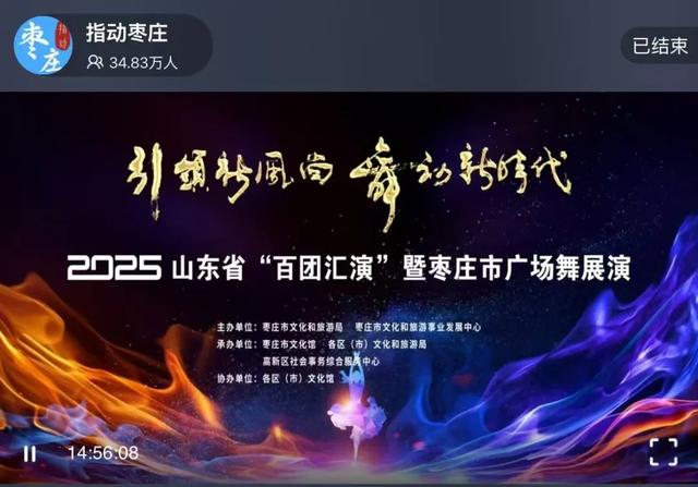 枣庄市文化馆2025年度精彩时刻(四)以文塑旅促融合 荣誉见证显担当