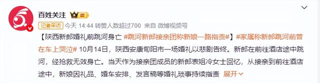 跳河新郎后续：男方婚车上痛哭，女方减肥考研不领证，18万8已退